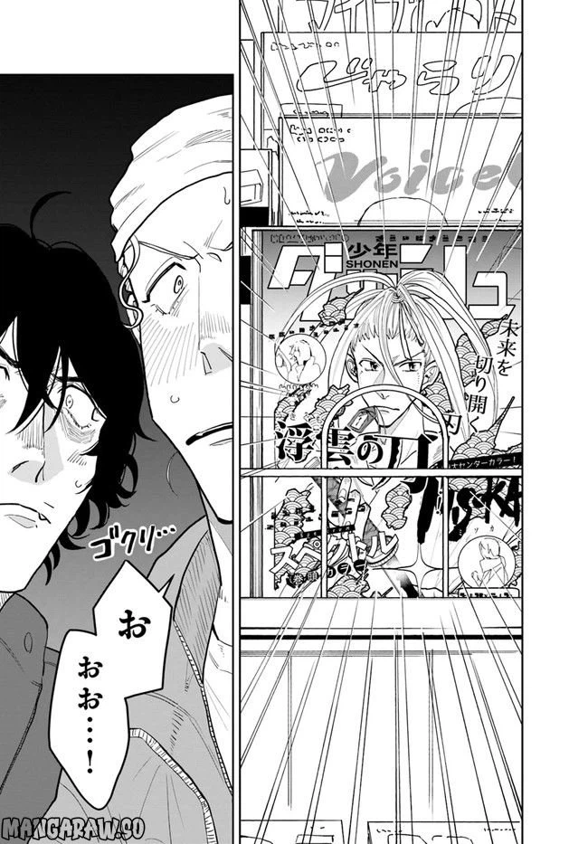 ページ 6 — 第9.2話
