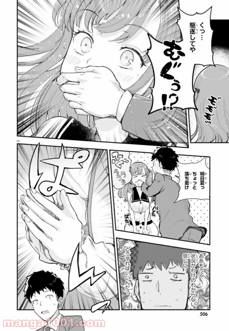 ページ 8 — 第8話