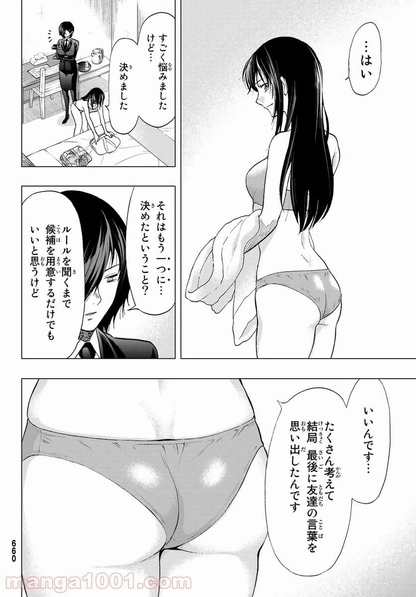 ページ 32 — 第87話
