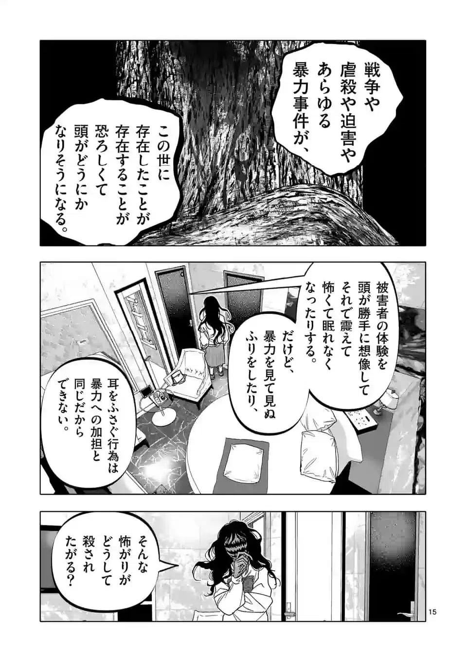 ページ 15 — 第54話