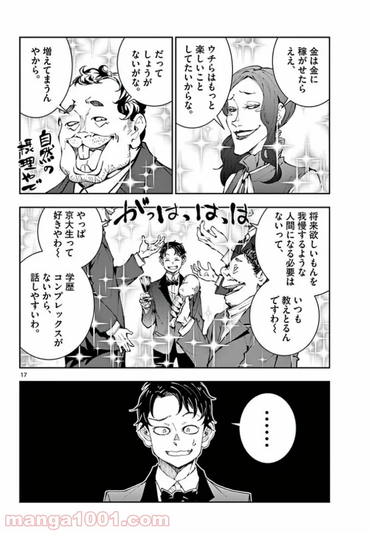 ページ 18 — 第34.1話