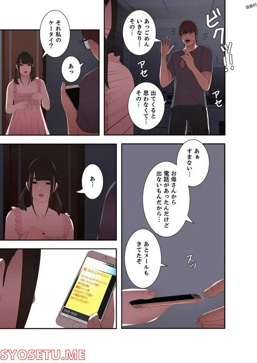 ページ 13 — 第7話