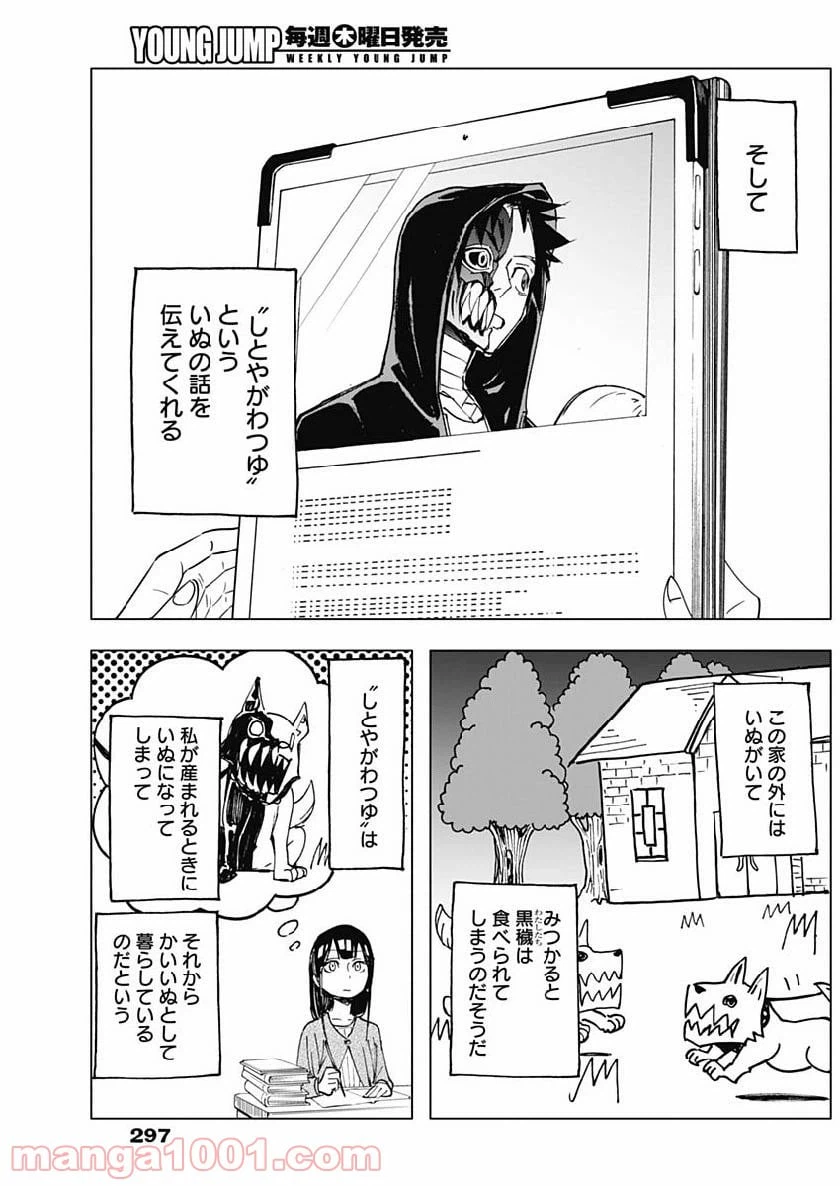 ページ 15 — 第21話