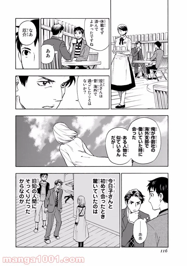 ページ 48 — 第2話
