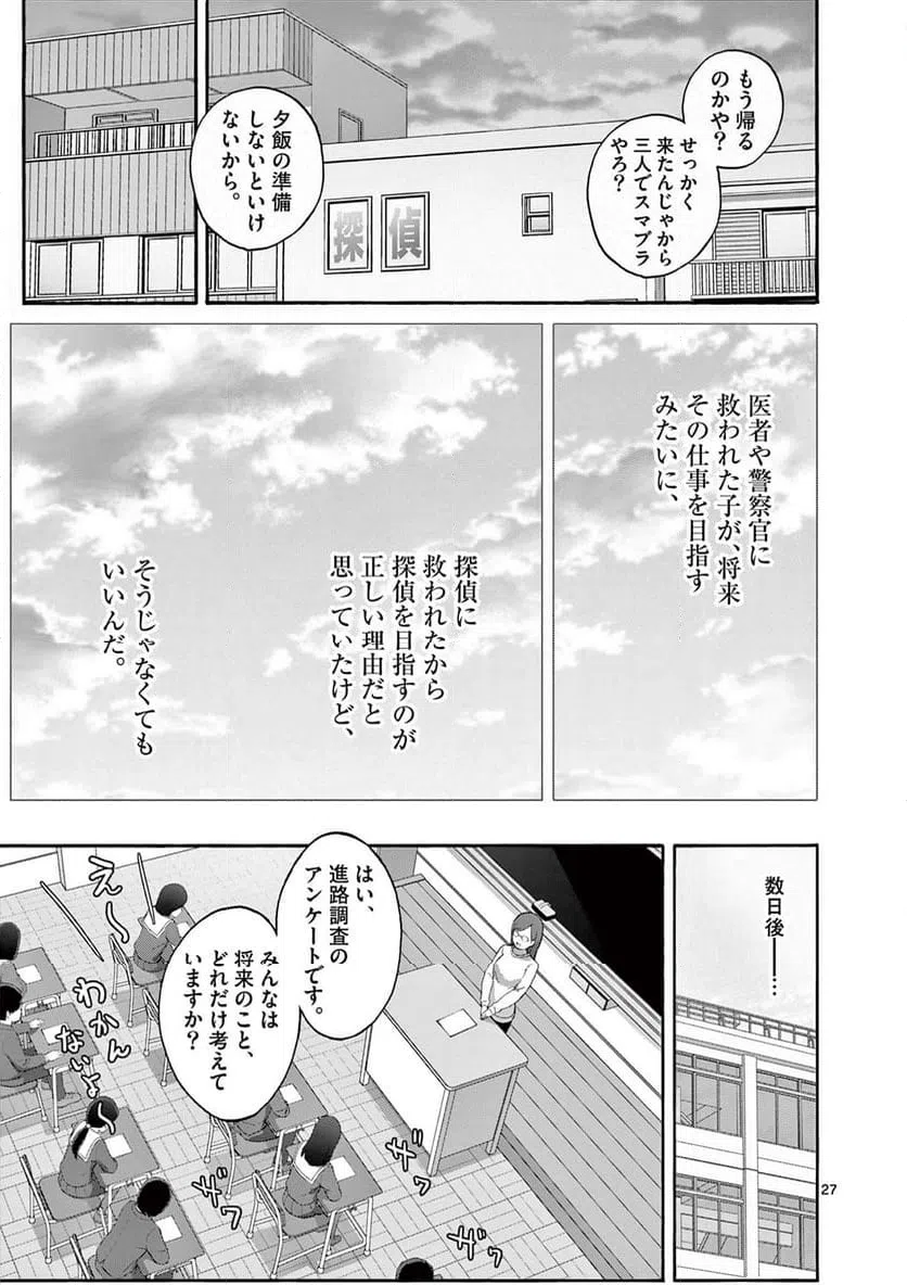 ページ 14 — 第32.2話
