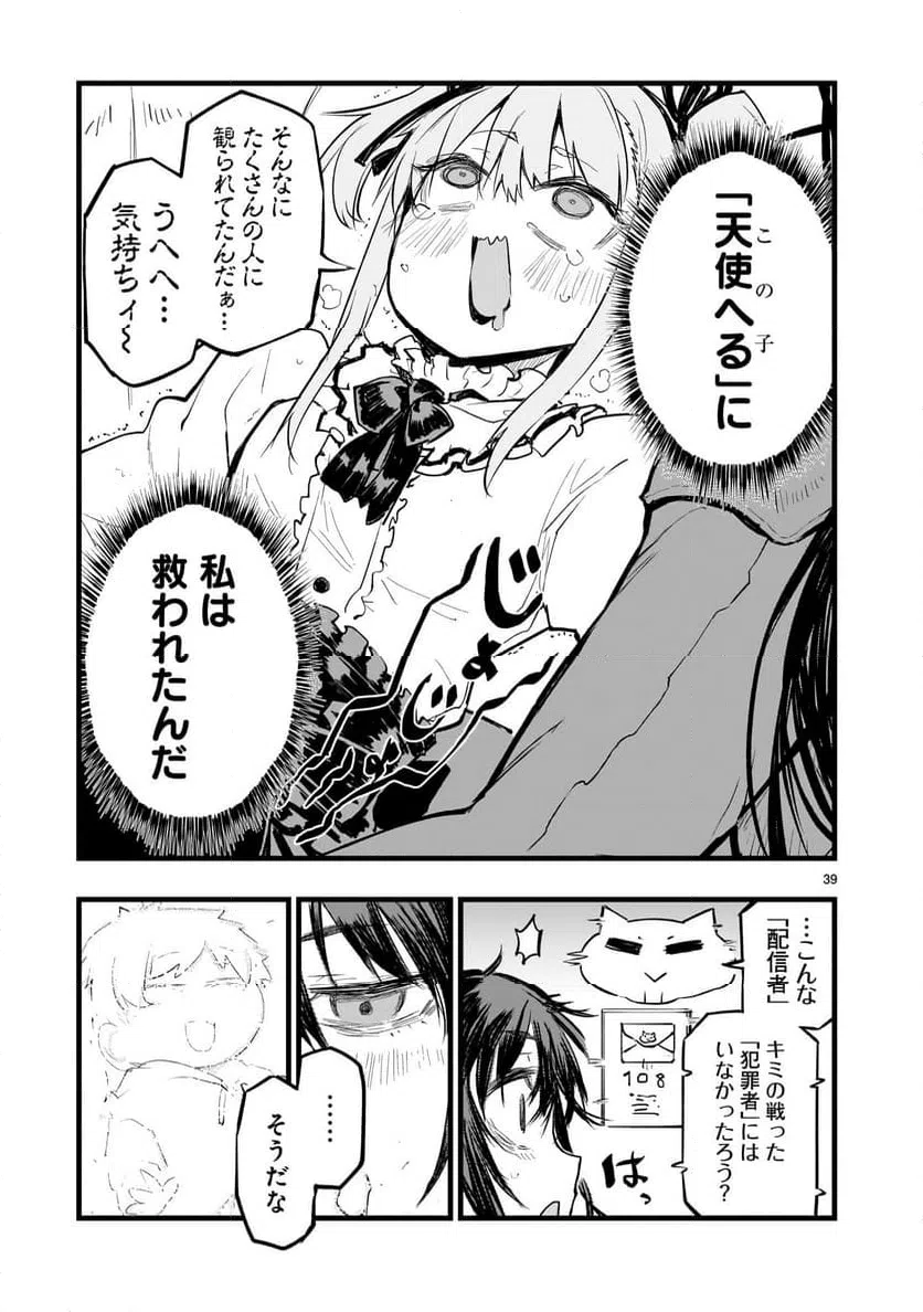 ページ 39 — 第4話