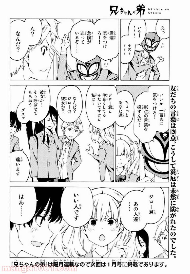 ページ 12 — 第6話