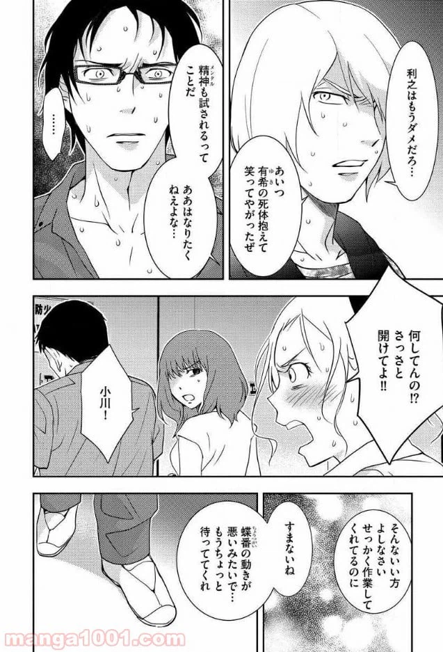 ページ 9 — 第10話
