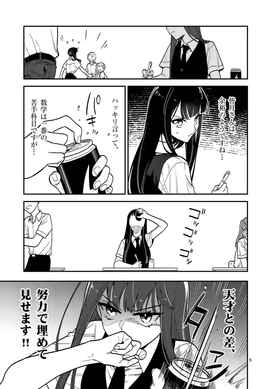 ページ 5 — 第45話