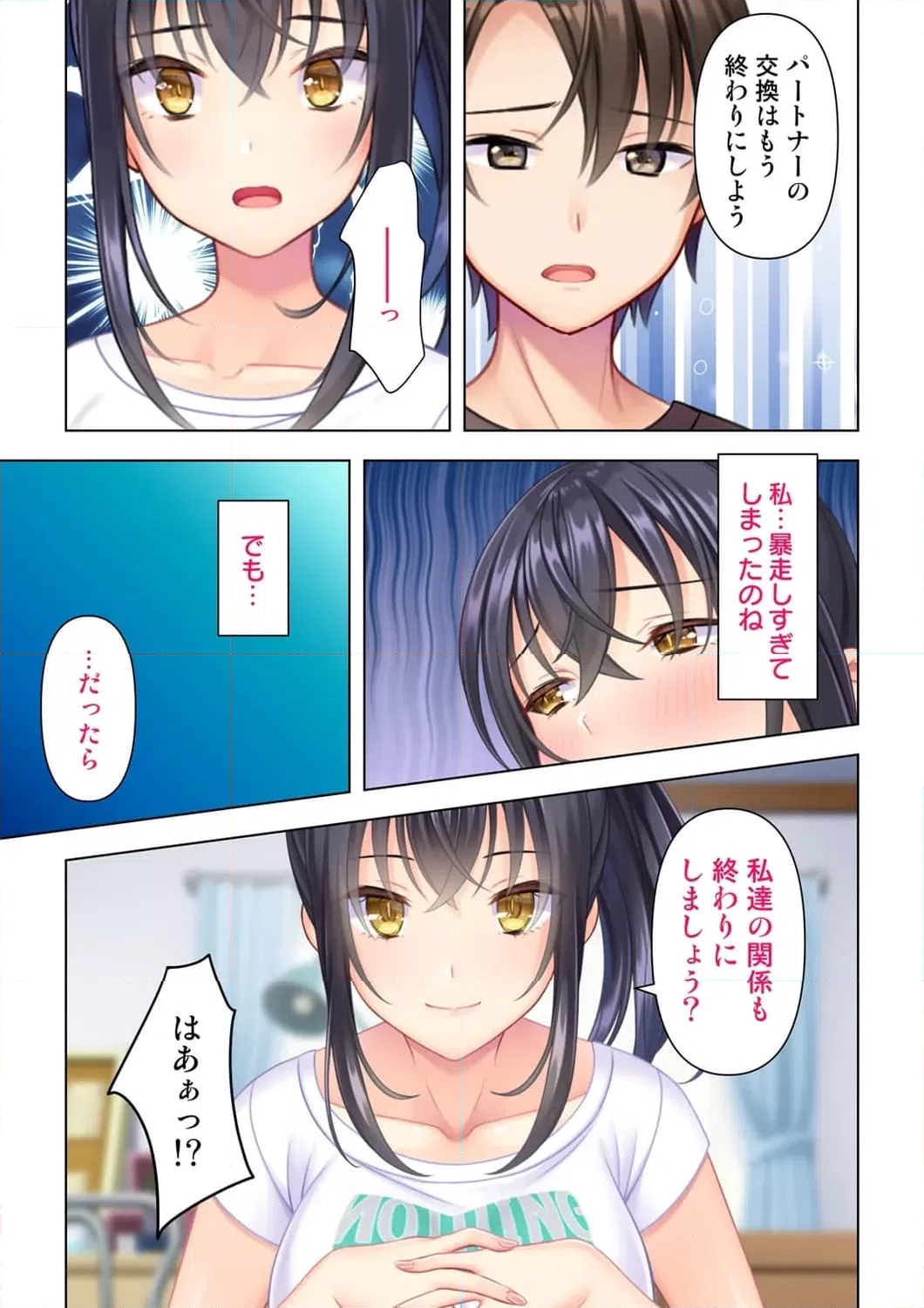 ページ 17 — 第12話