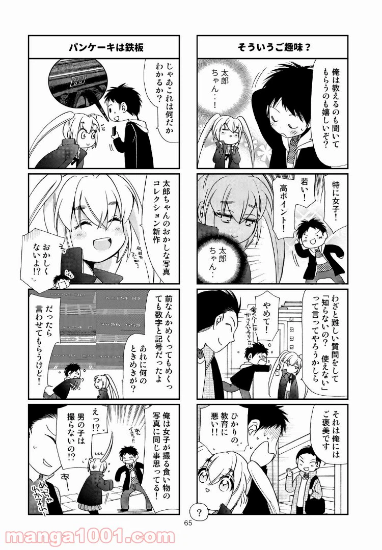 ページ 3 — 第45話