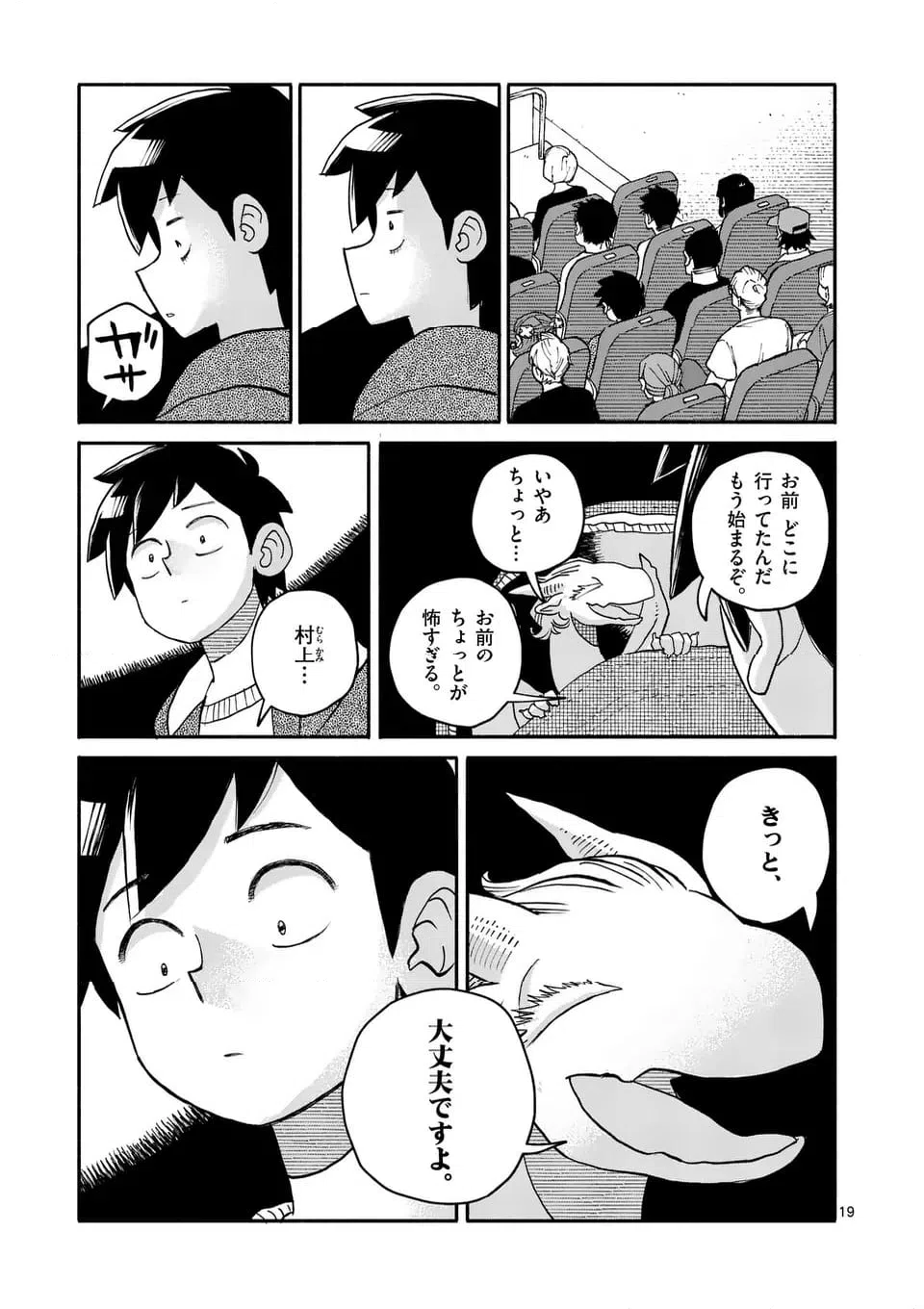 ページ 7 — 第19.2話