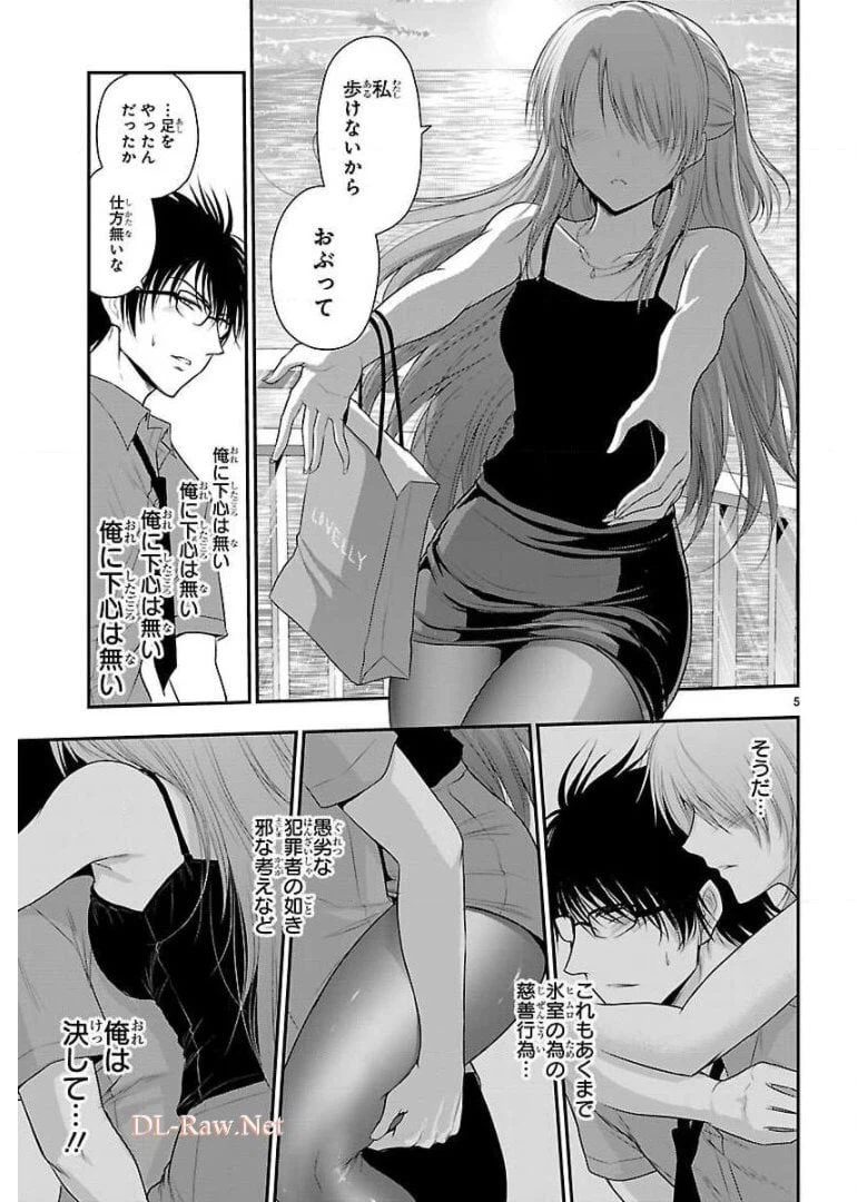 ページ 5 — 第30話