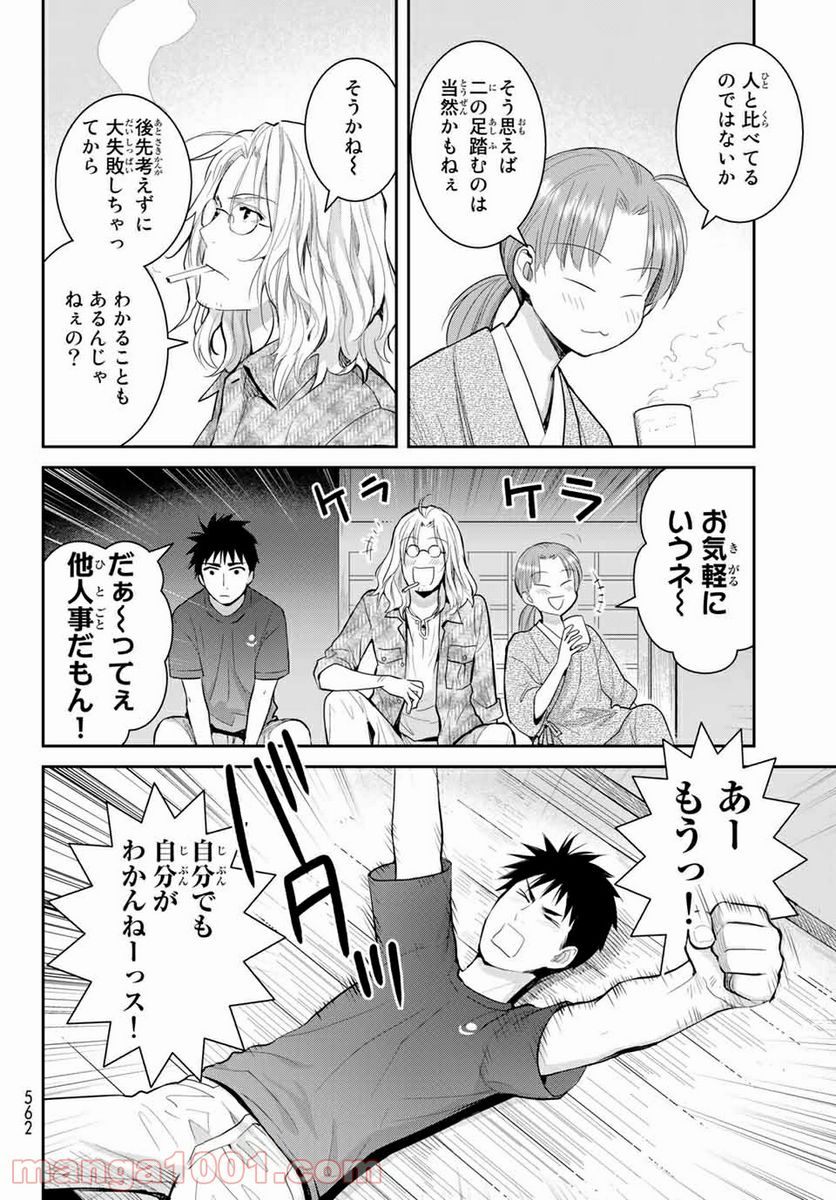 ページ 34 — 第108話