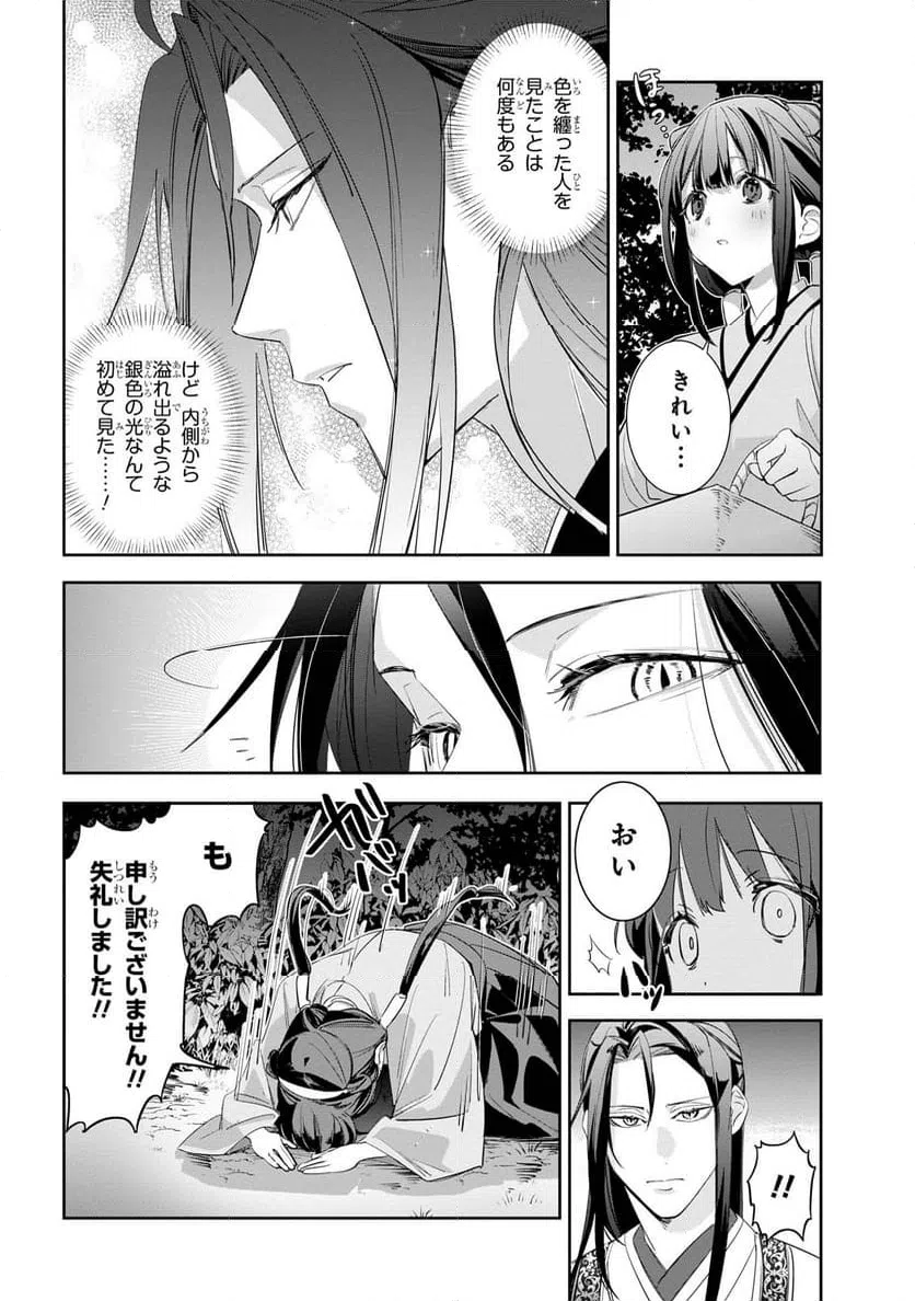 ページ 21 — 第1話