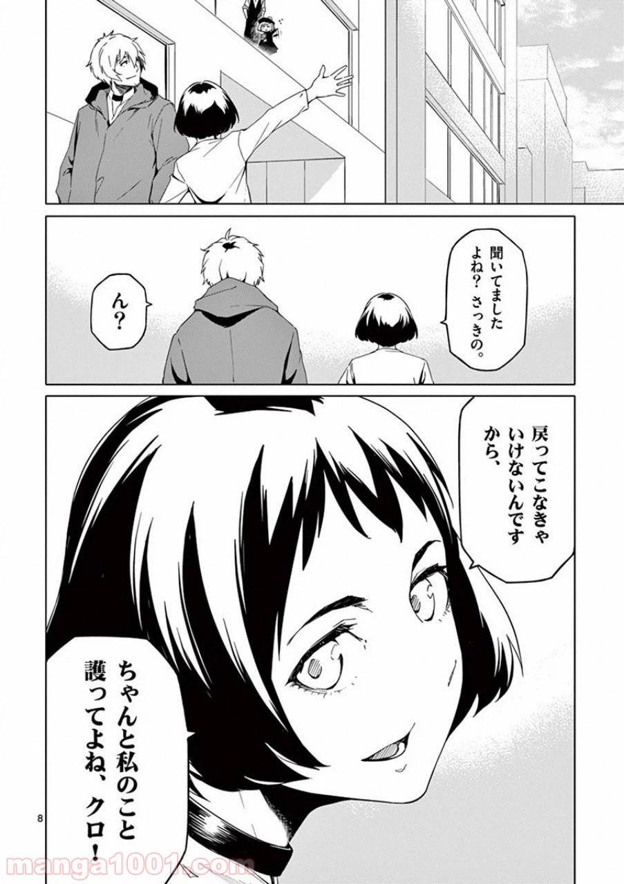 ページ 8 — 第16話