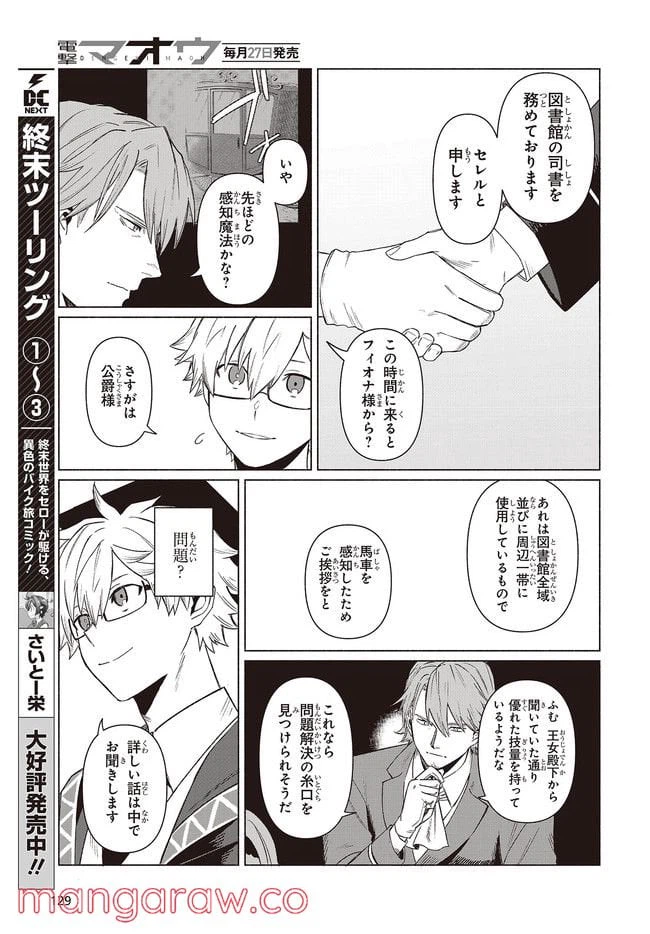 ページ 25 — 第1話