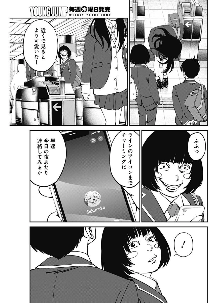 ページ 21 — 第3話