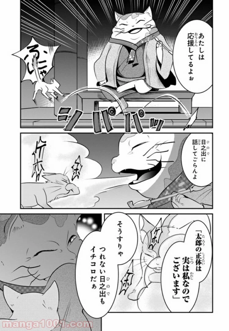 ページ 31 — 第2話