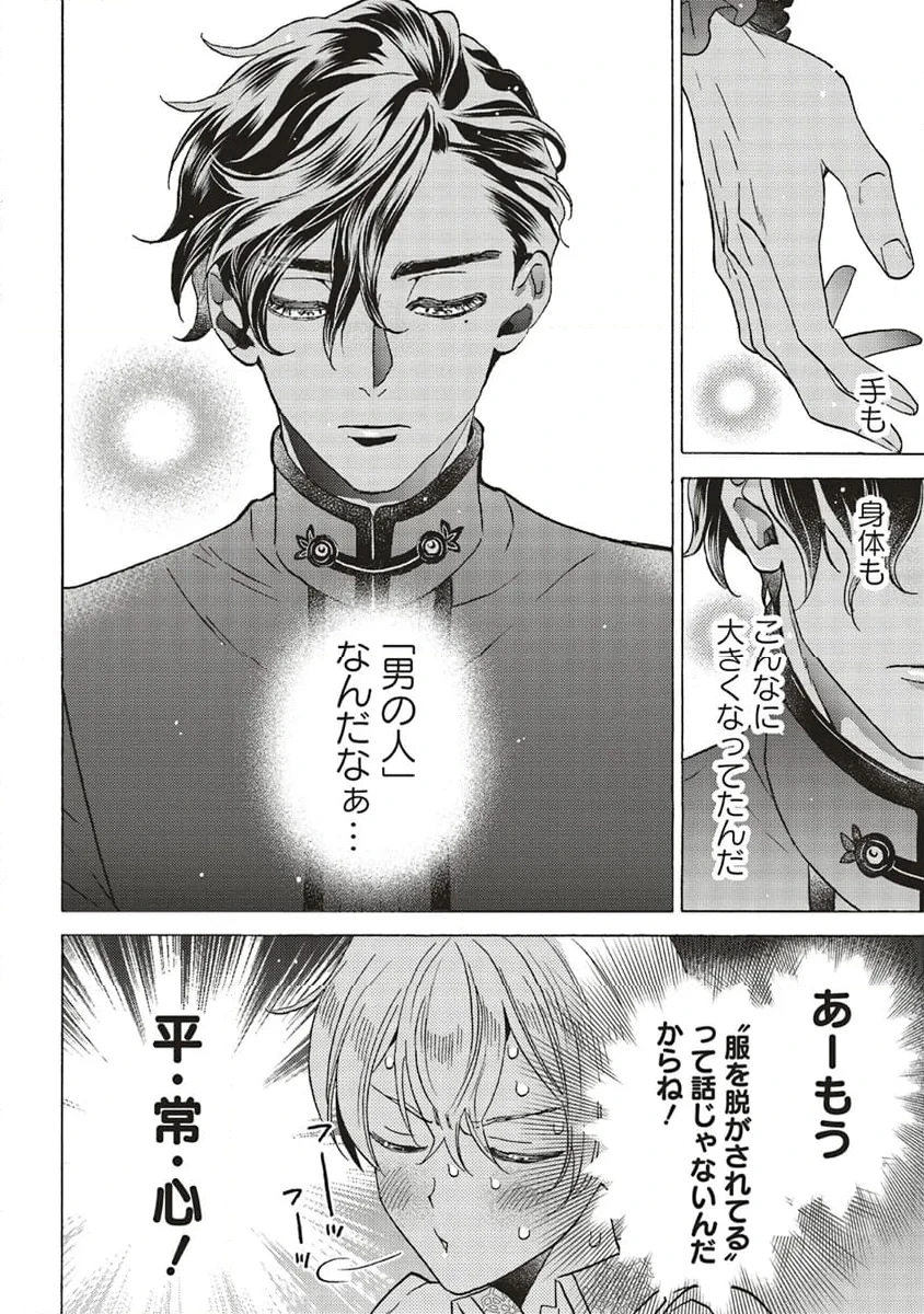 ページ 10 — 第25.1話