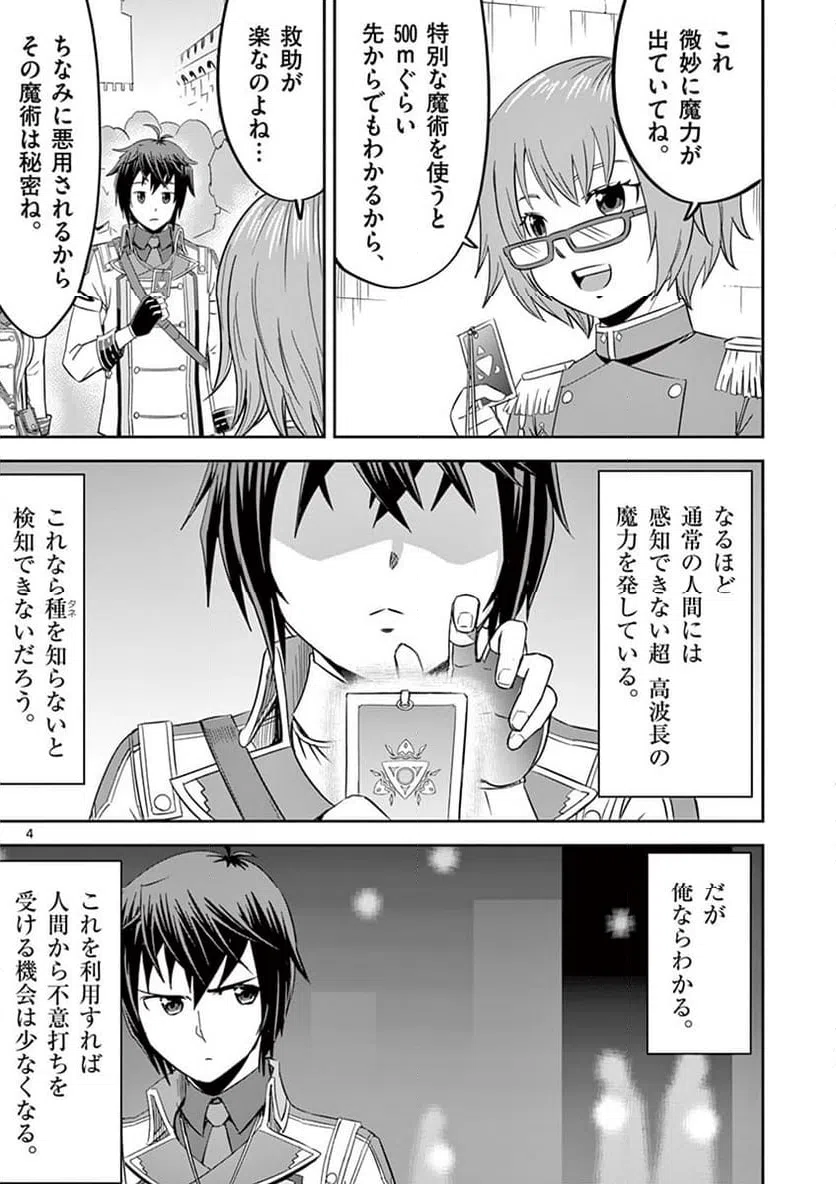 ページ 4 — 第10話