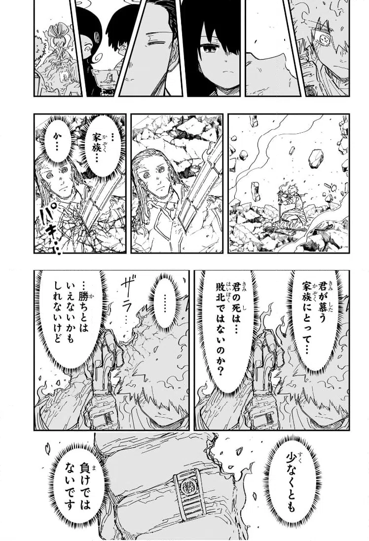 ページ 13 — 第254話