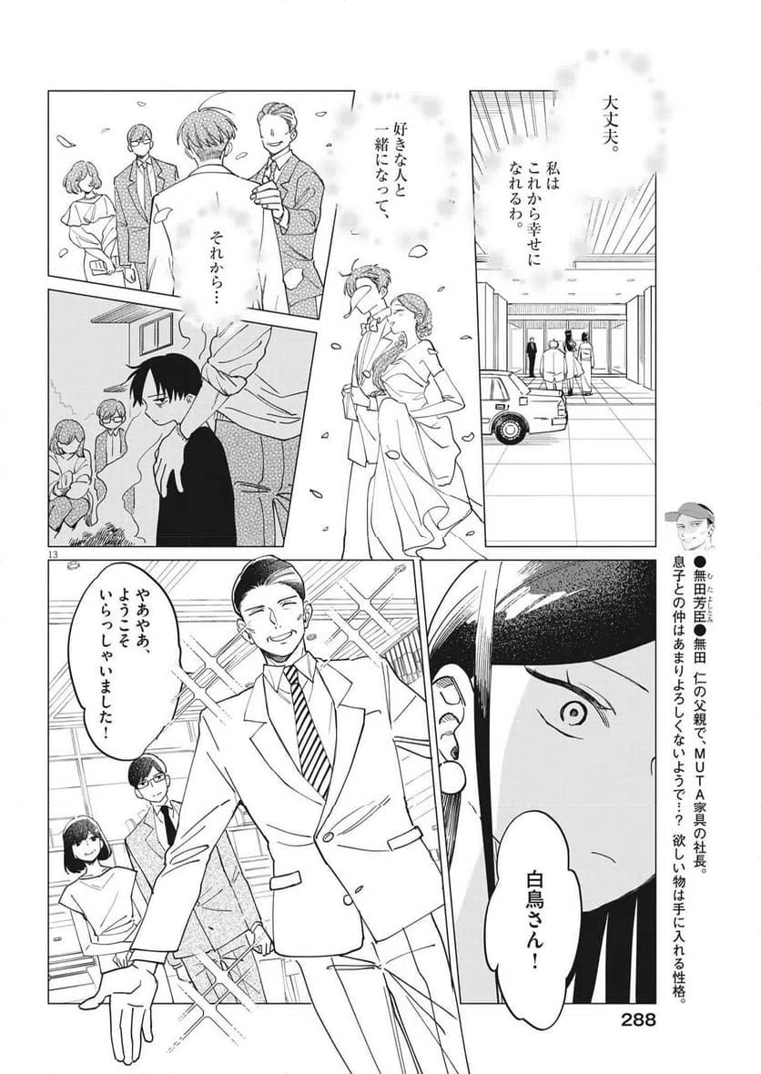 ページ 13 — 第23話