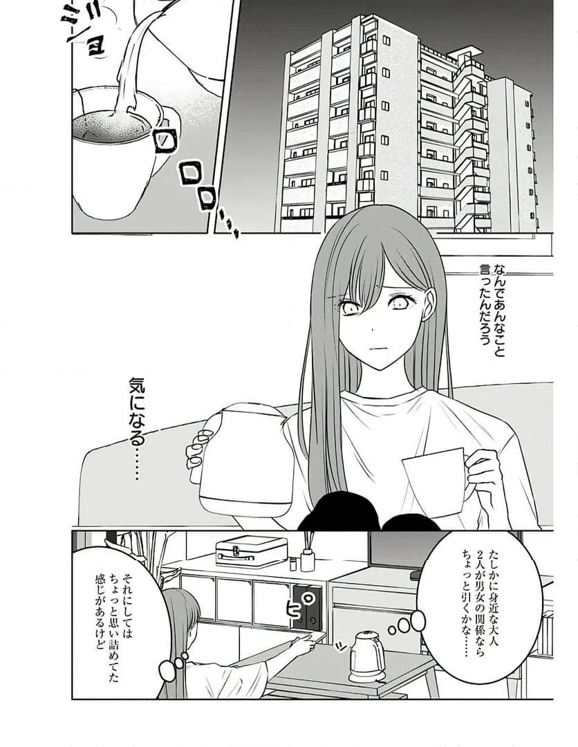ページ 8 — 第11話