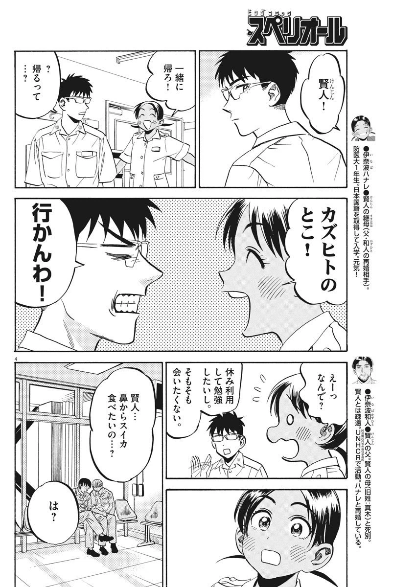 ページ 4 — 第22話