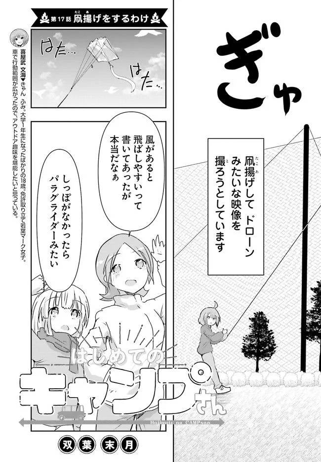 ページ 3 — 第17話