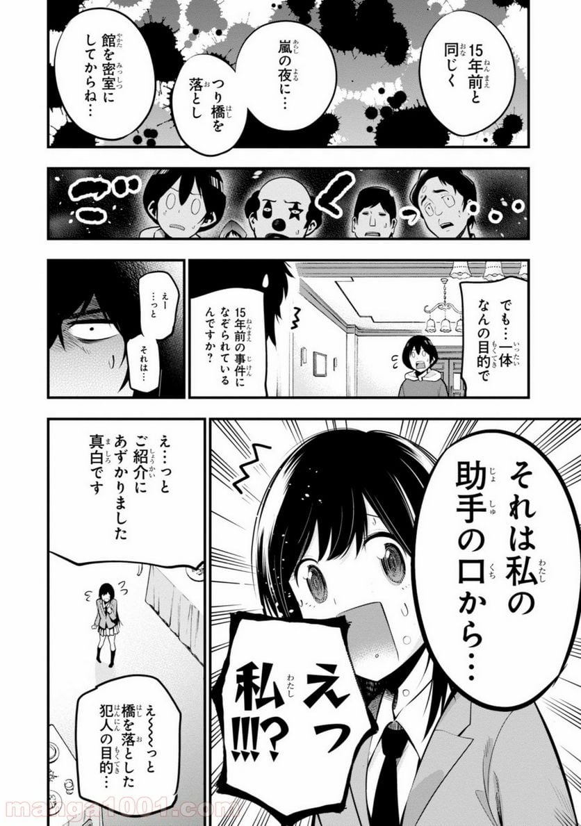 ページ 6 — 第9話