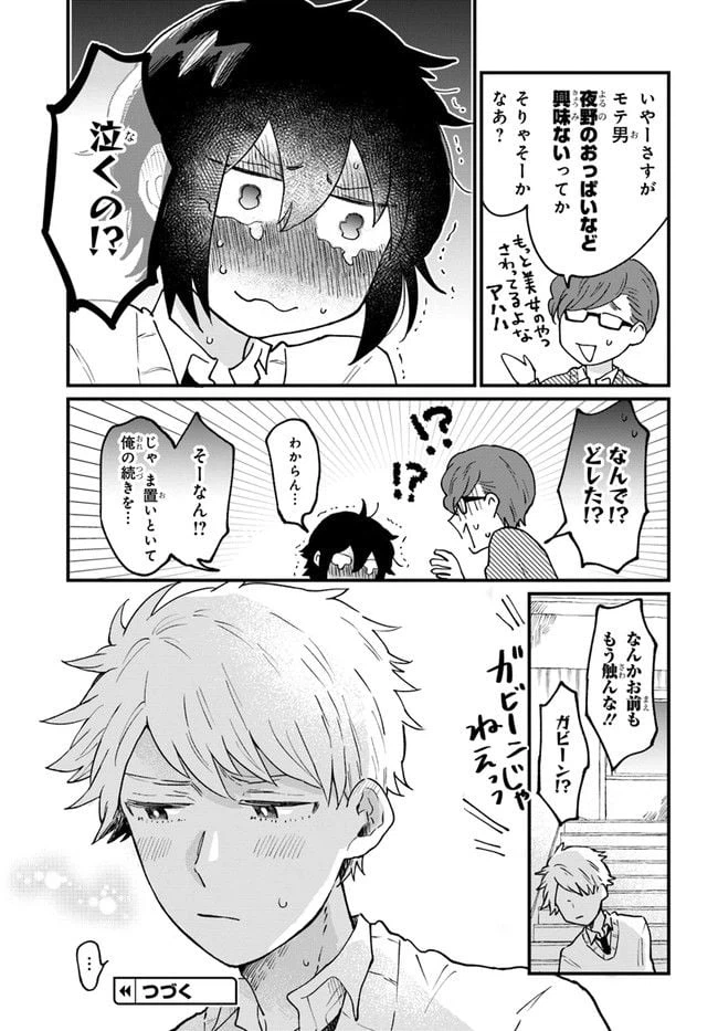 ページ 9 — 第4話