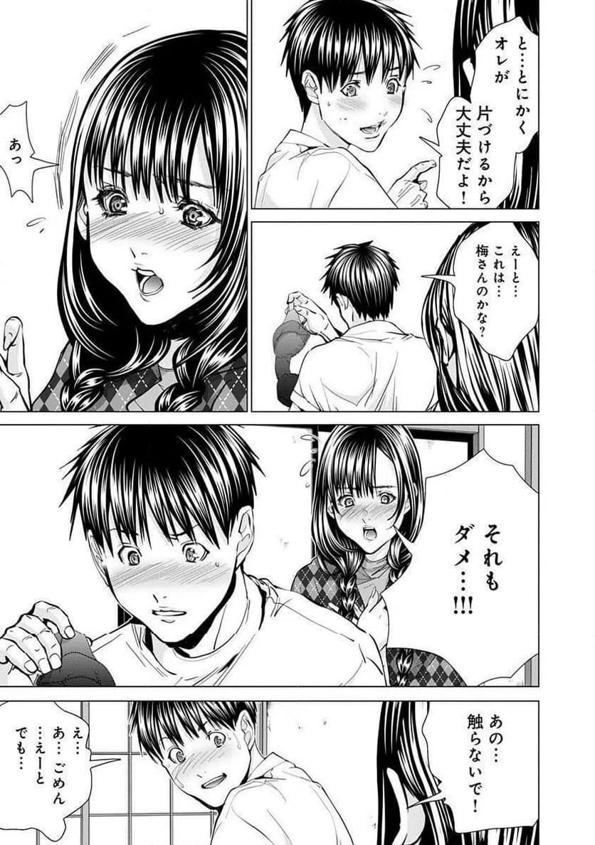 ページ 15 — 第70話