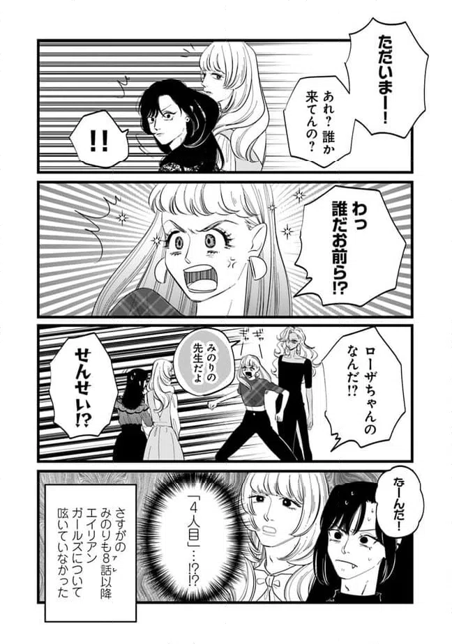 ページ 8 — 第22話