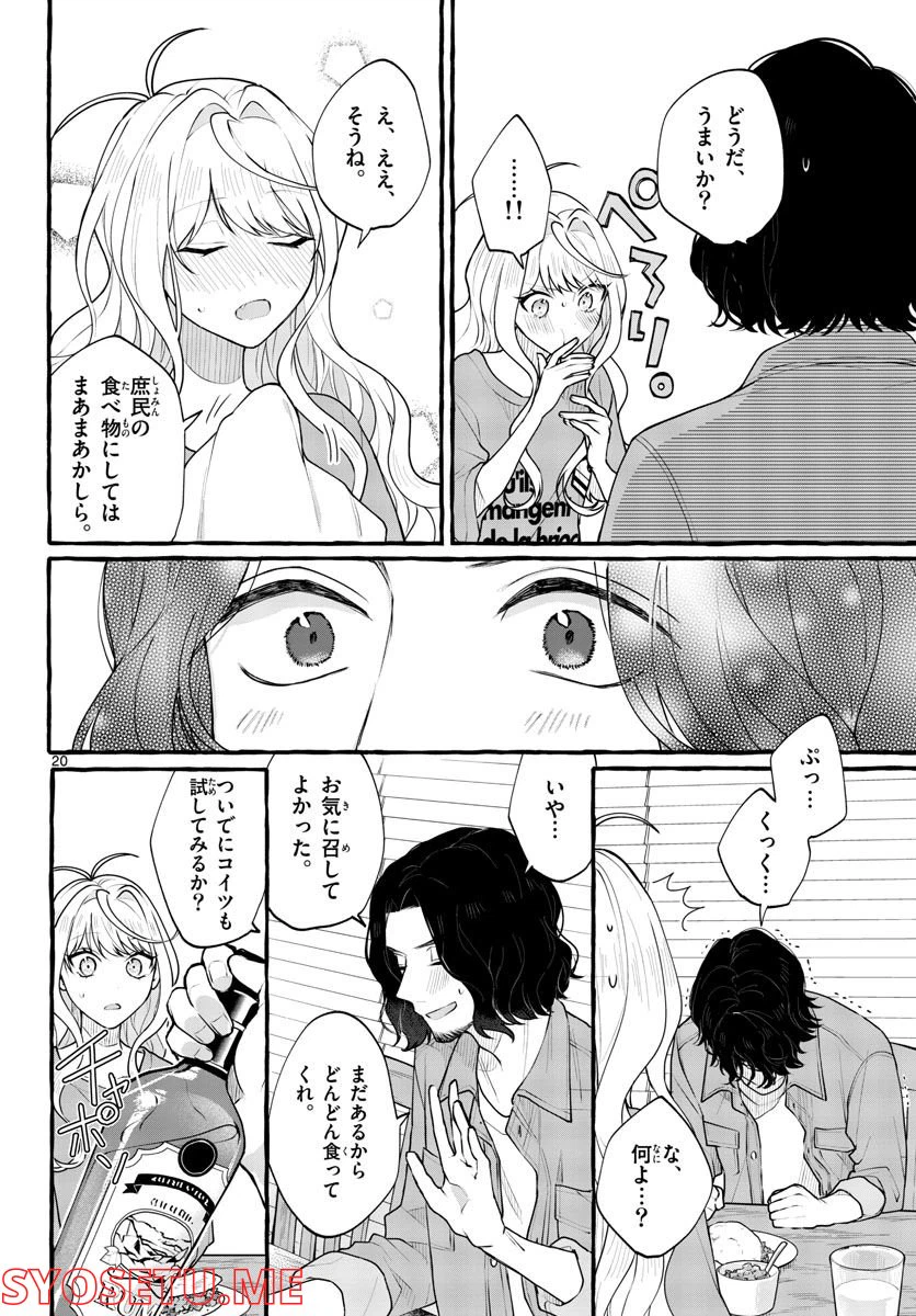 ページ 20 — 第3話
