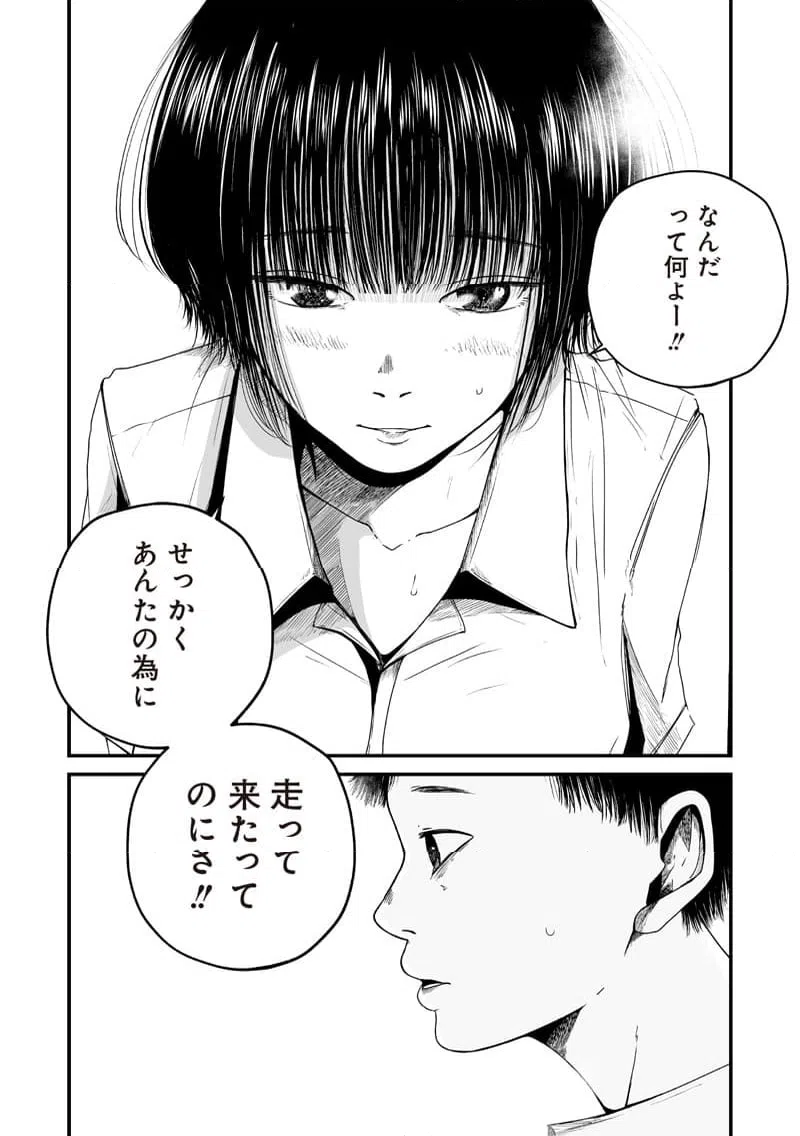 ページ 28 — 第2話