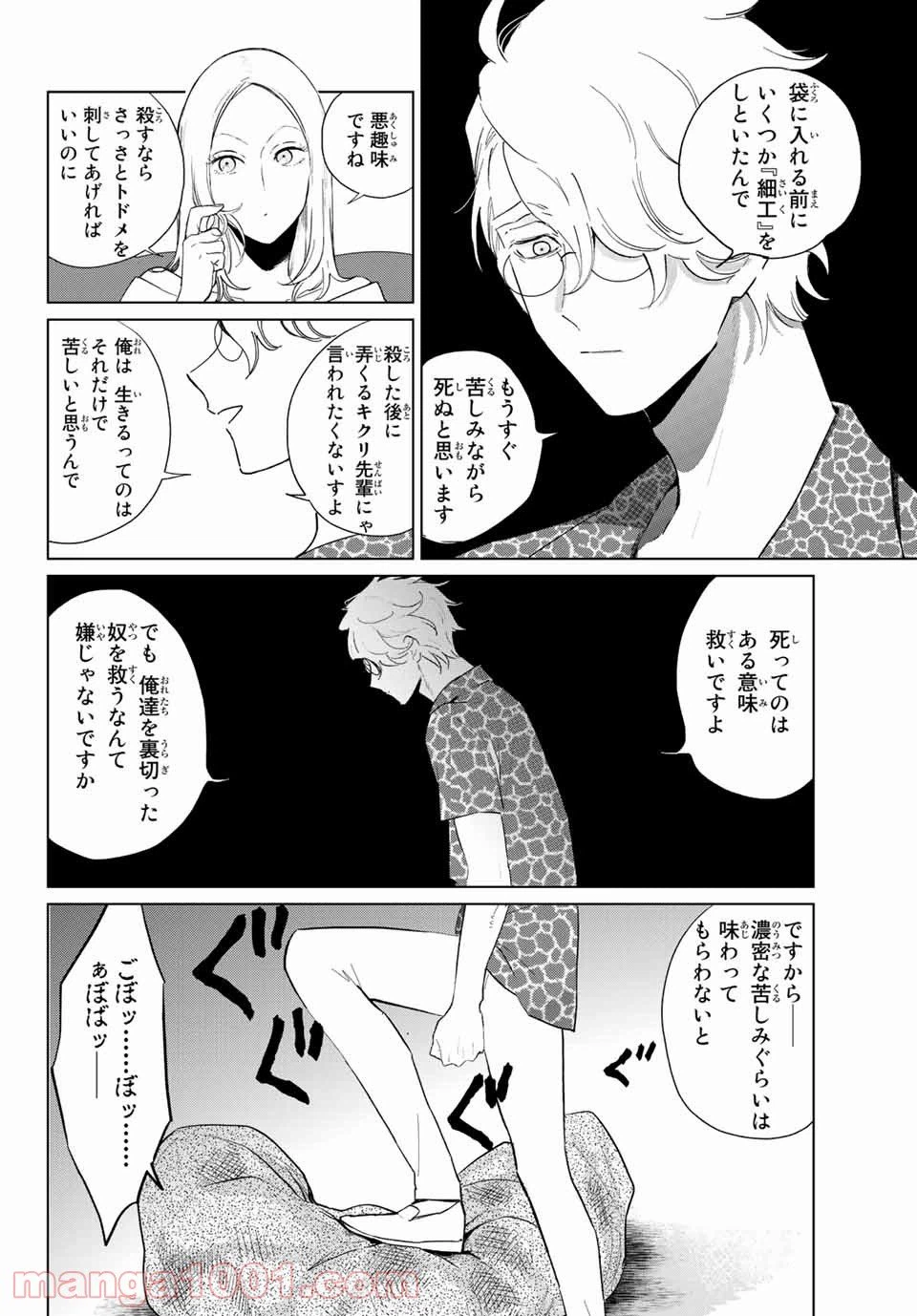 ページ 20 — 第25話