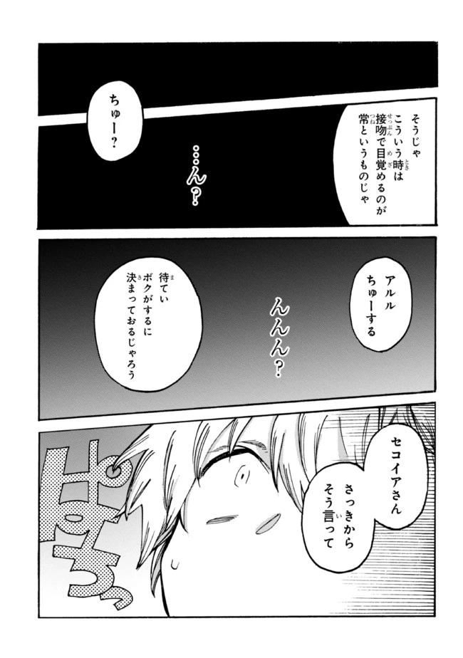 ページ 16 — 第10.2話