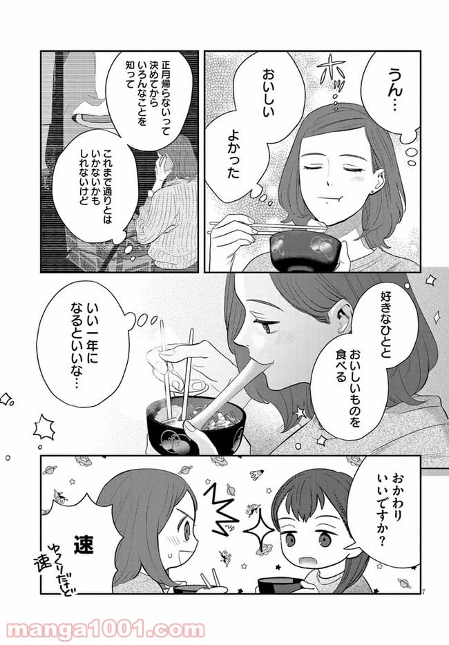 ページ 7 — 第19話