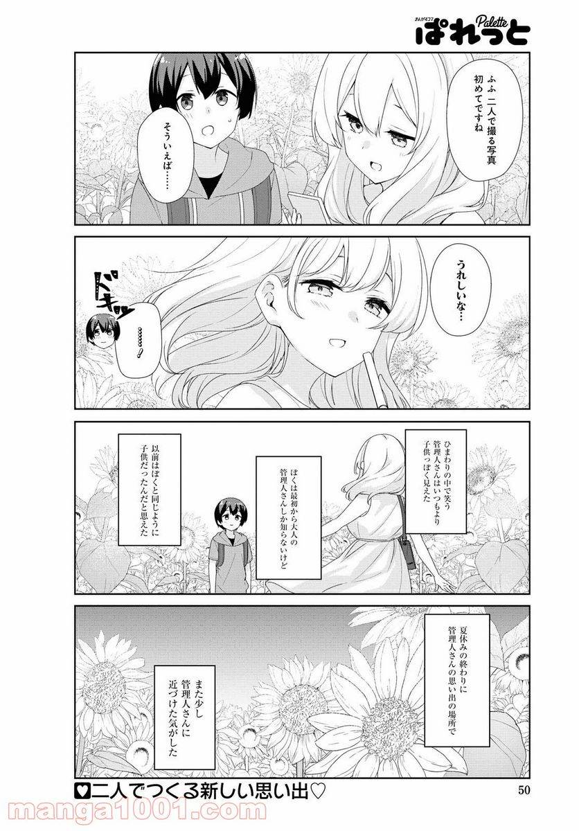 ページ 12 — 第68話
