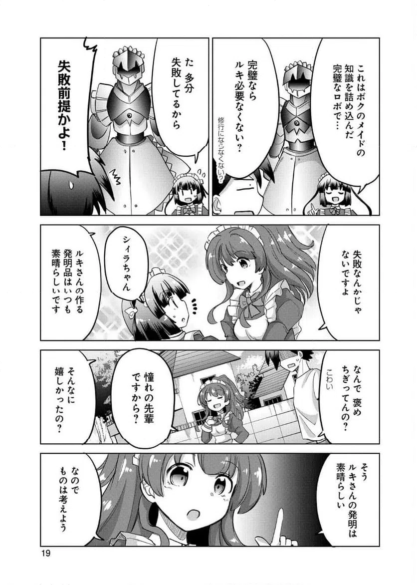 ページ 17 — 第6話