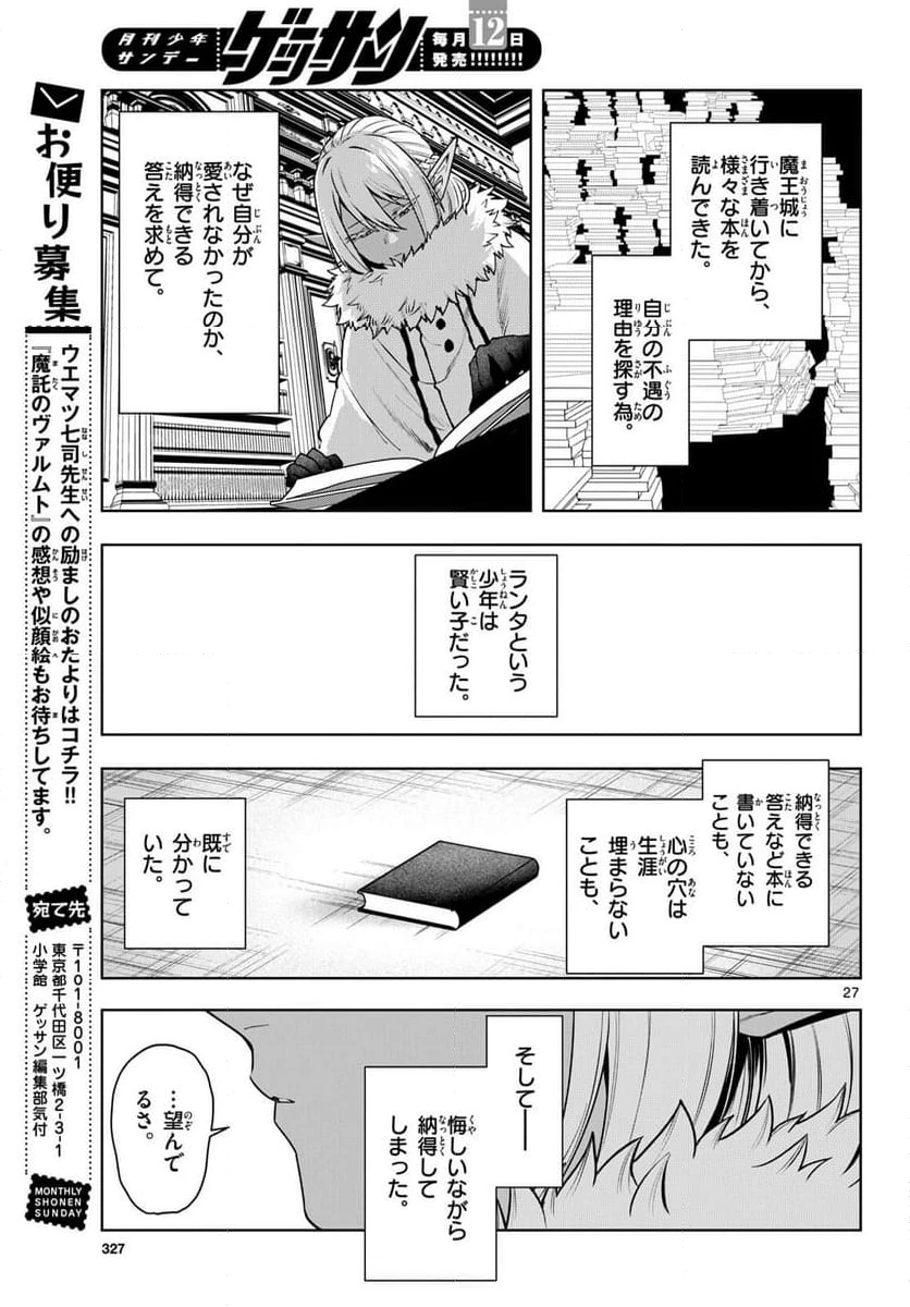 ページ 27 — 第35話