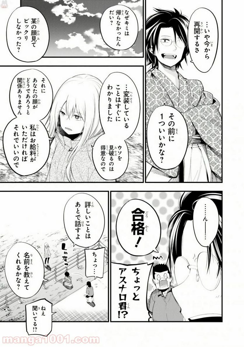 ページ 13 — 第22話