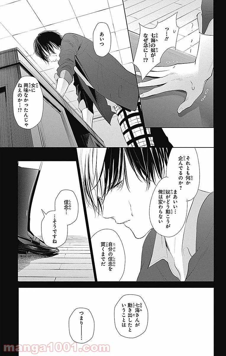 ページ 5 — 第23話