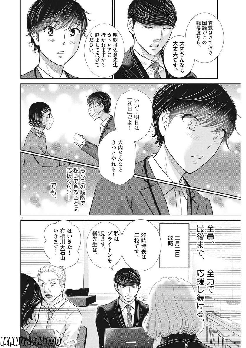 ページ 14 — 第153話