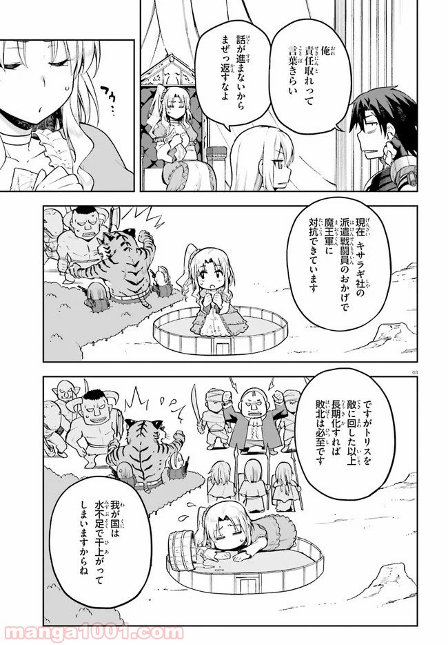 ページ 3 — 第24話