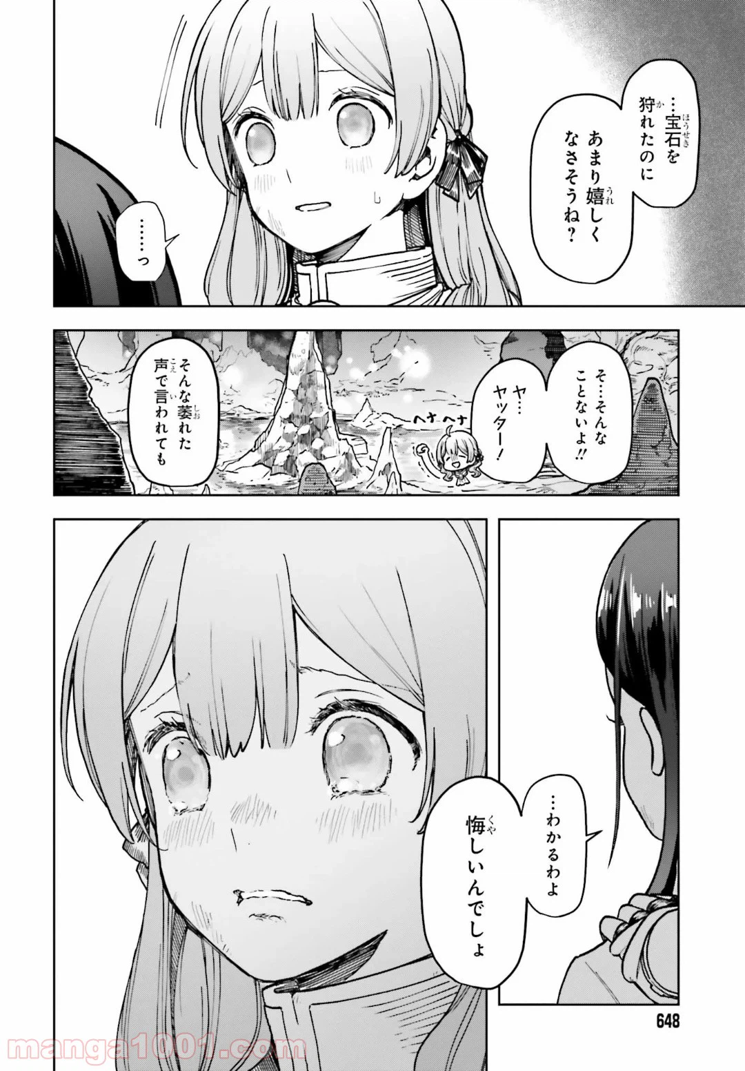ページ 24 — 第8話