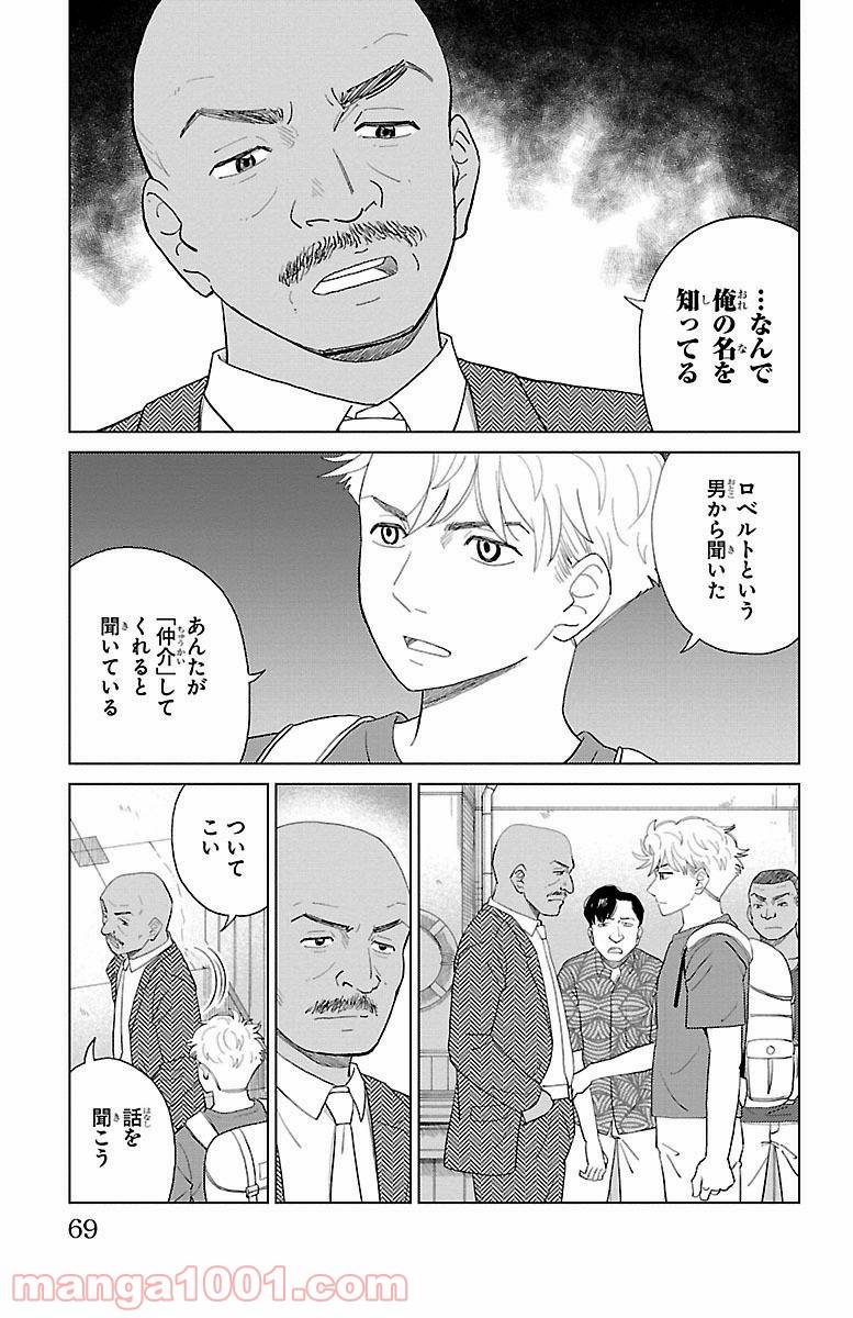 ページ 19 — 第2話
