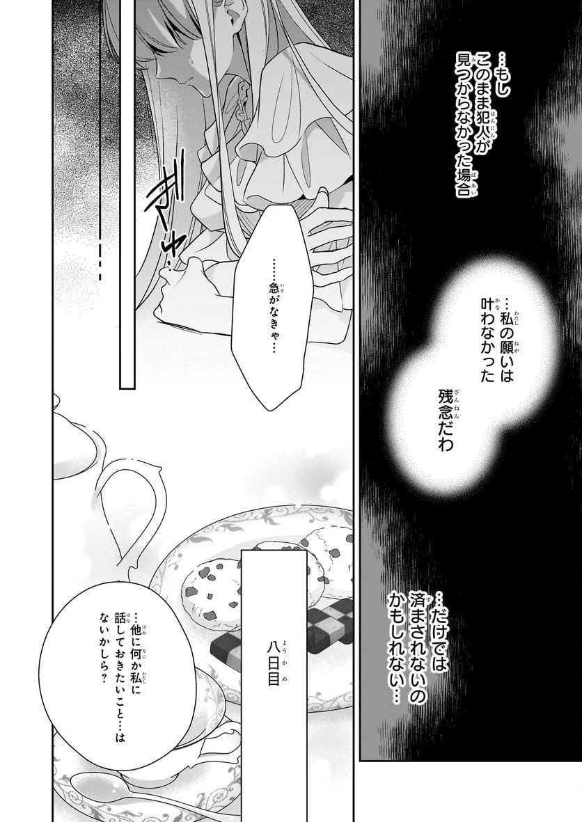 ページ 4 — 第10話