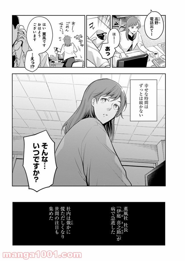 ページ 6 — 第1話